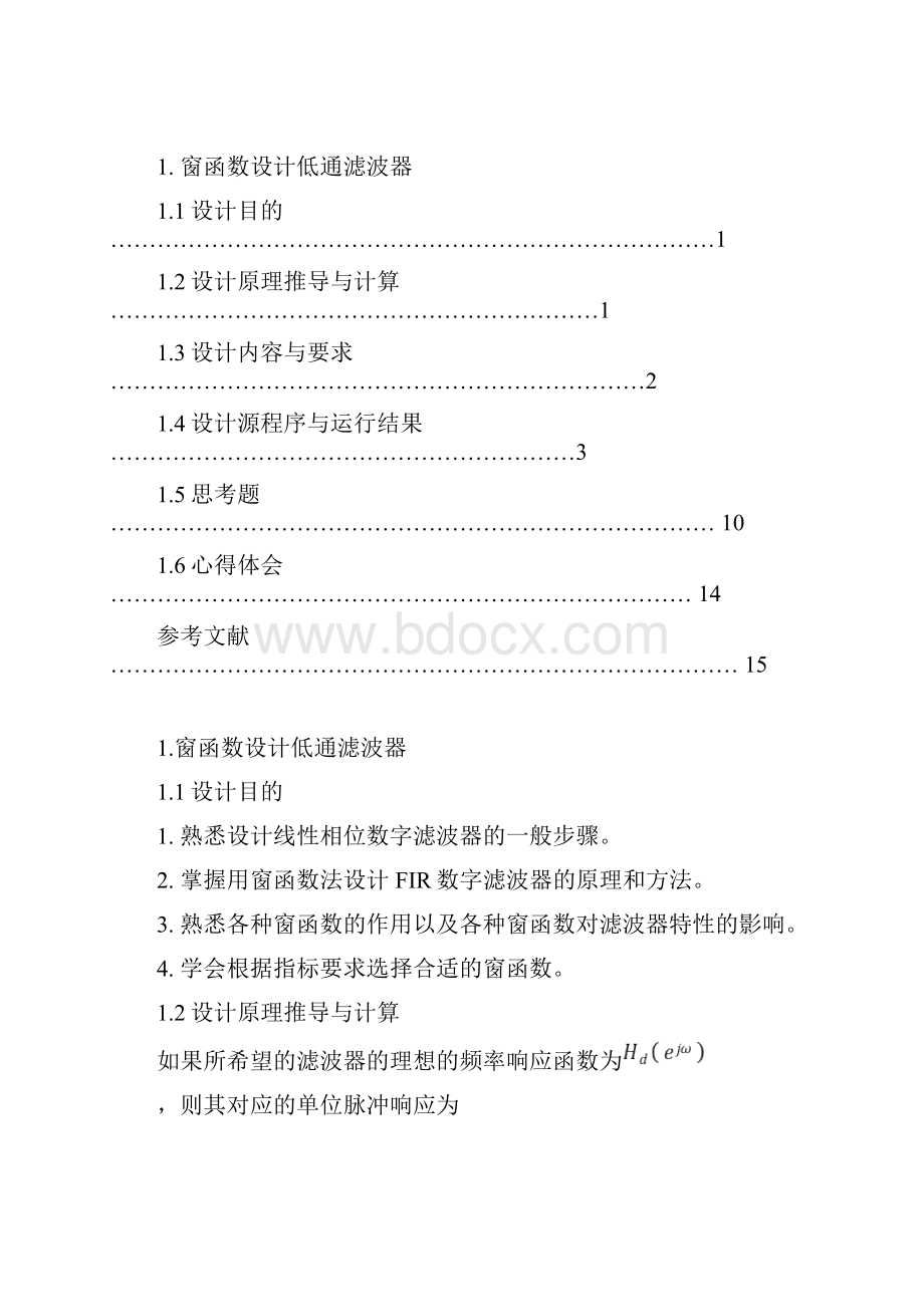 用窗函数法设计FIR数字低通滤波器要点.docx_第2页