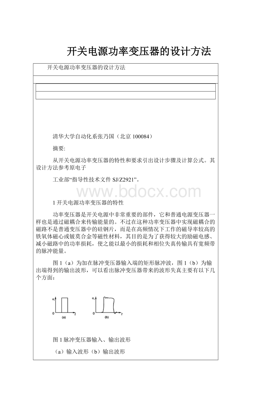 开关电源功率变压器的设计方法.docx_第1页