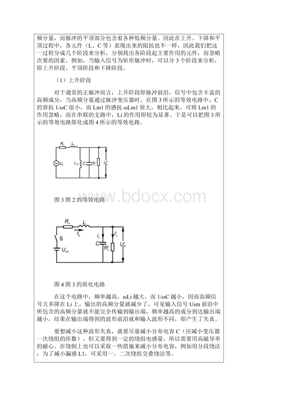 开关电源功率变压器的设计方法.docx_第3页