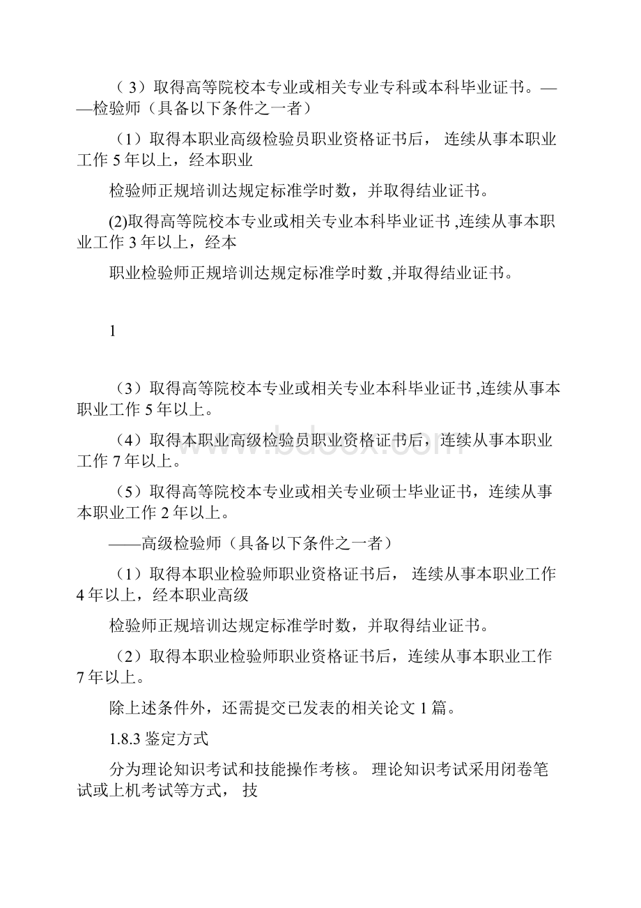 计算机软件产品检验员国家职业标准最终稿.docx_第3页