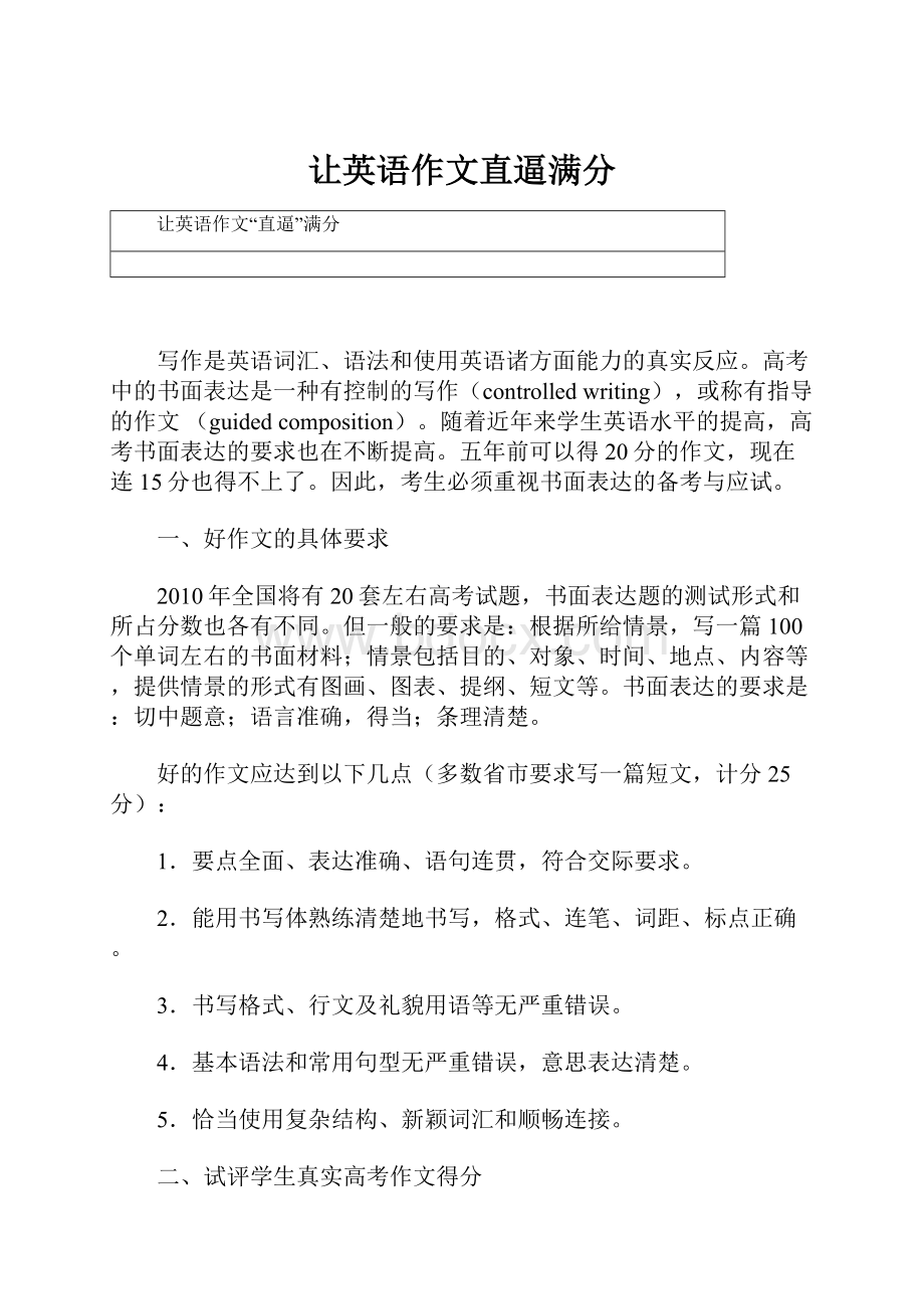 让英语作文直逼满分.docx_第1页