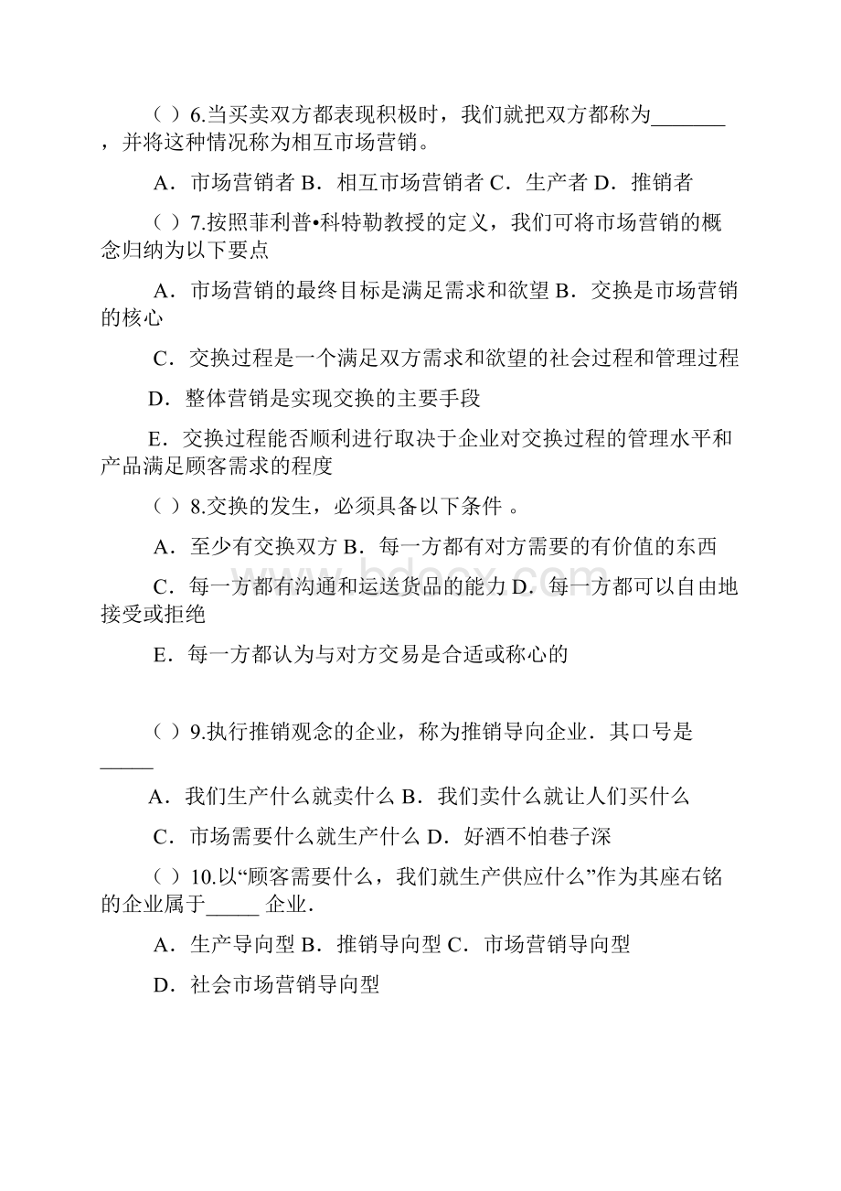 菲利普科特勒营销管理习题集 1.docx_第2页