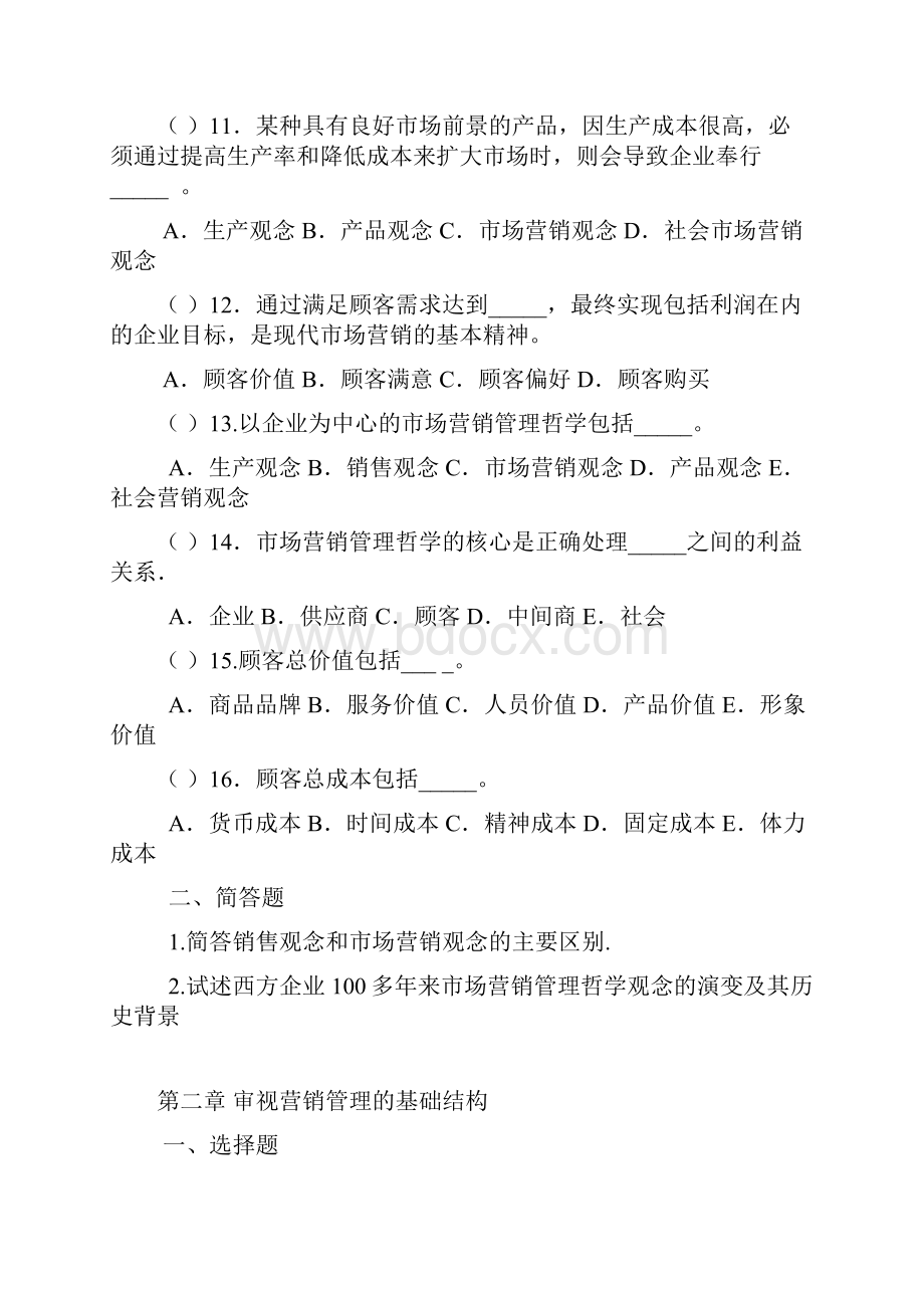 菲利普科特勒营销管理习题集 1.docx_第3页