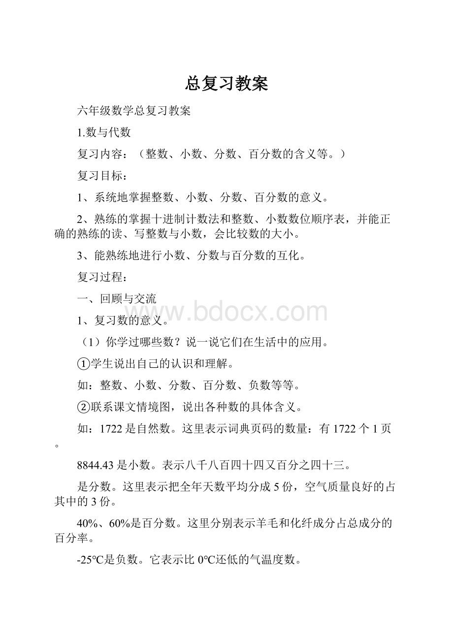 总复习教案.docx_第1页