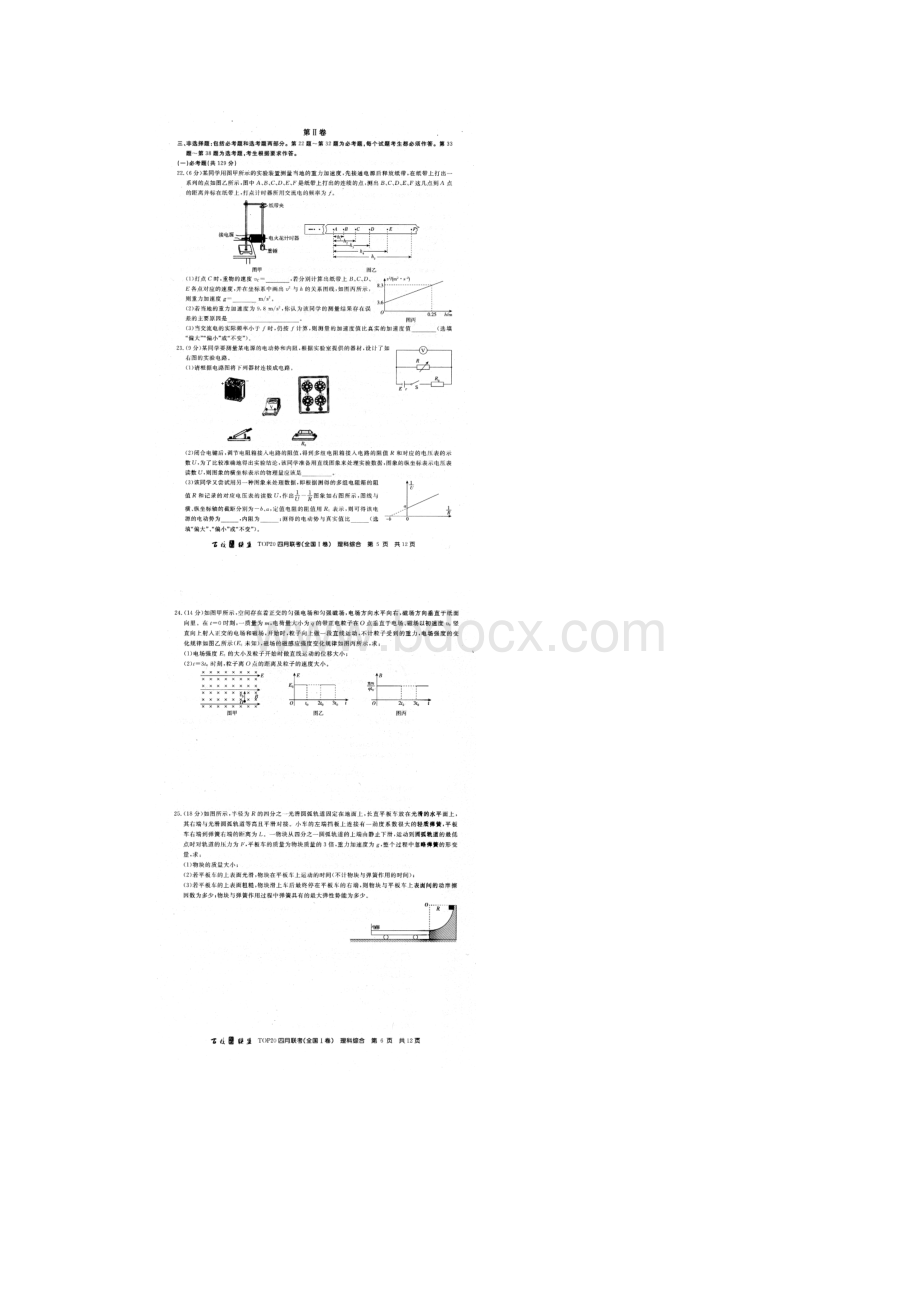 百校联盟届TOP20四月联考全国一卷理综扫描版.docx_第3页