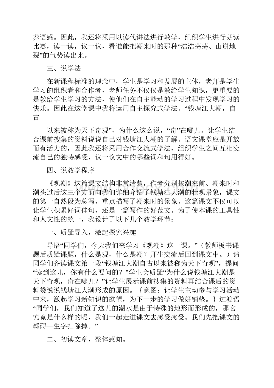 新部编人教版四年级上册说课稿.docx_第2页