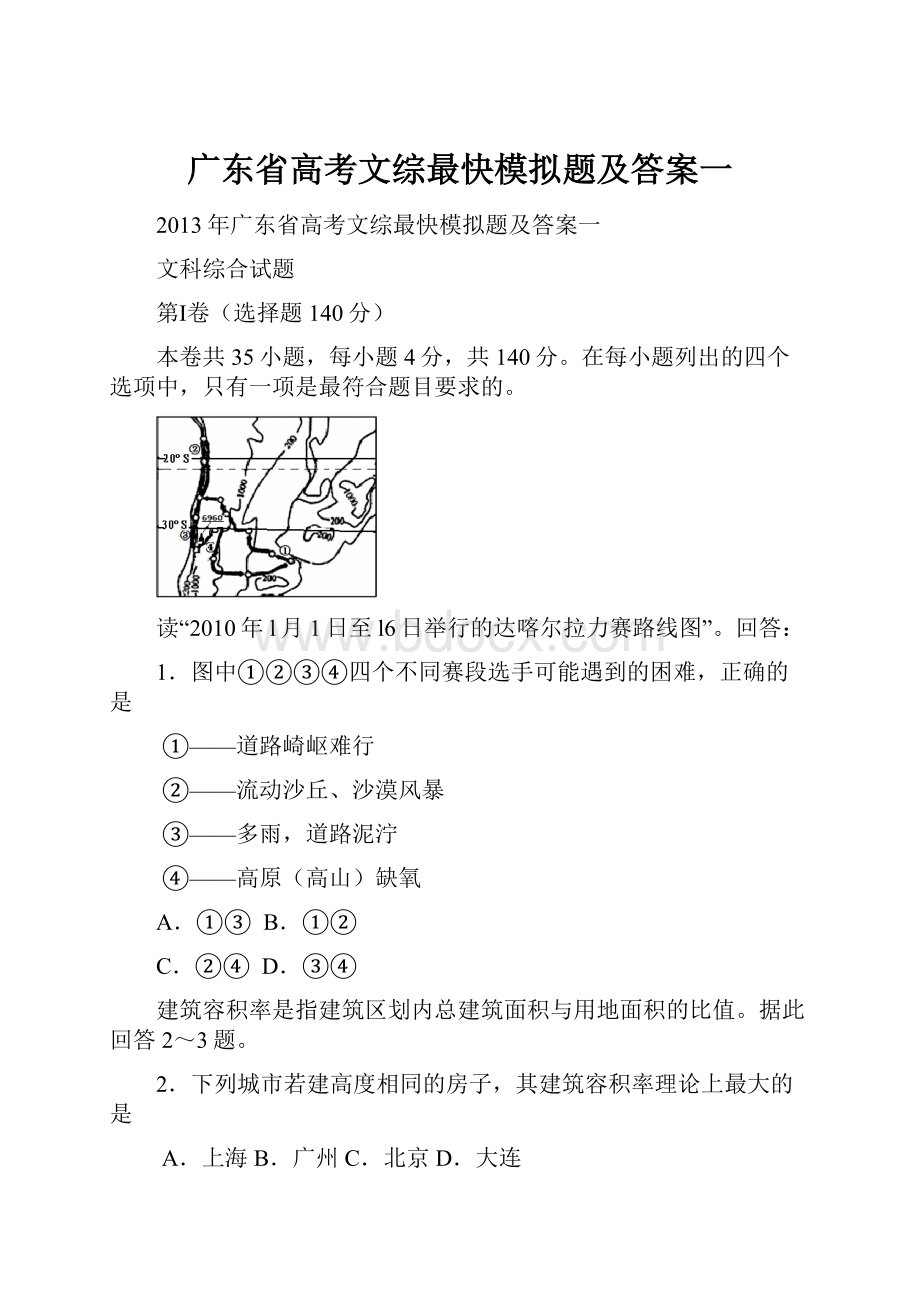 广东省高考文综最快模拟题及答案一.docx