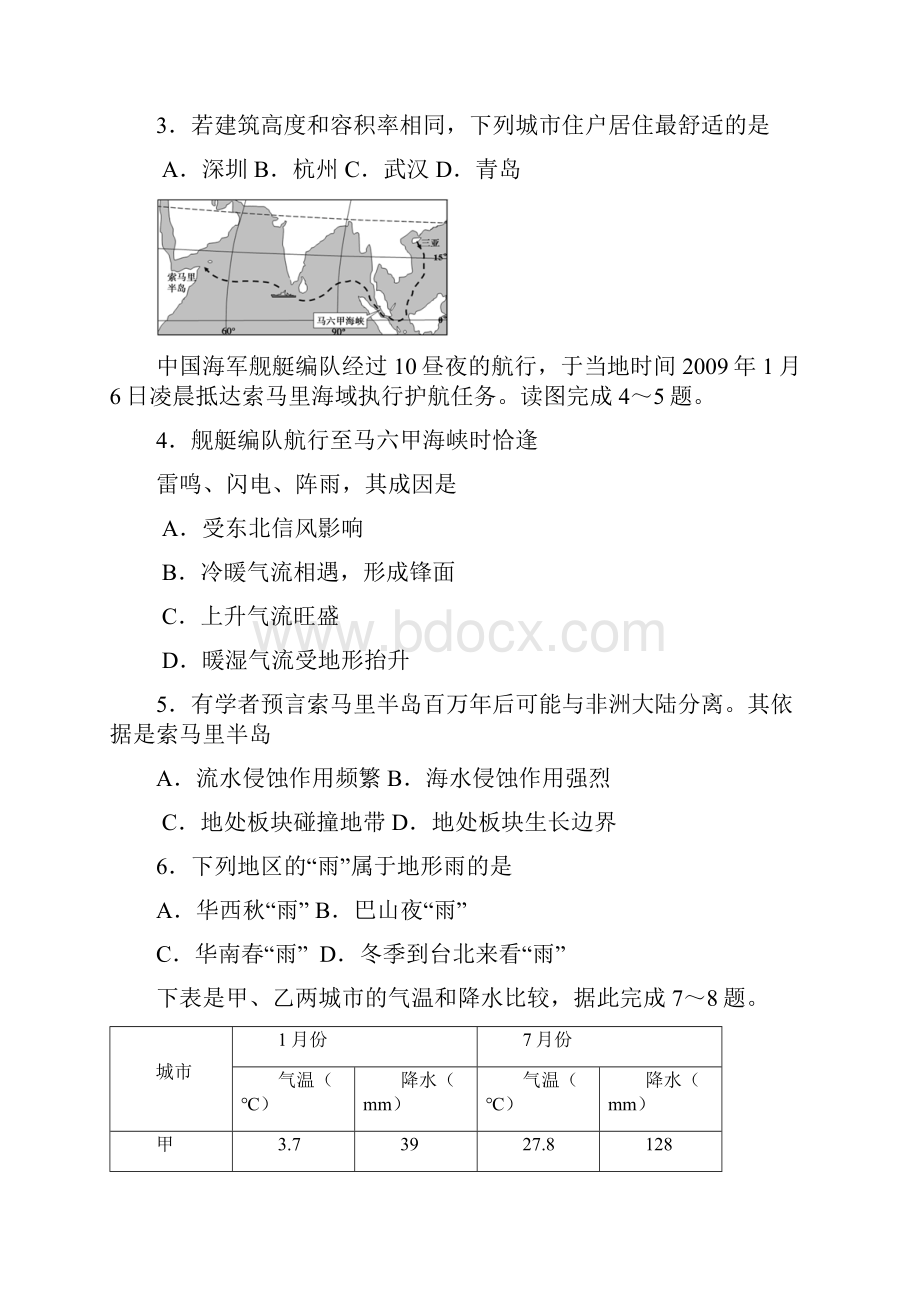 广东省高考文综最快模拟题及答案一.docx_第2页