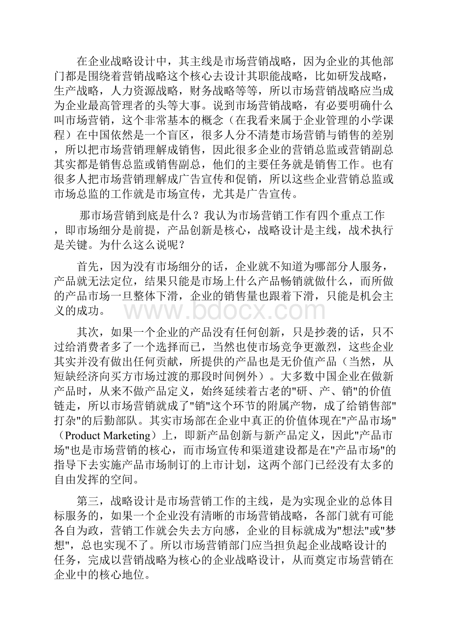 可持续发展与企业营销战略.docx_第3页