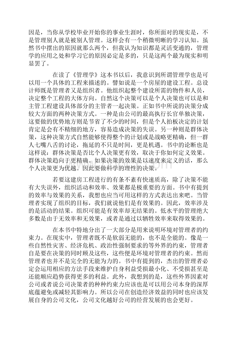 《罗宾斯管理学》读后感.docx_第2页