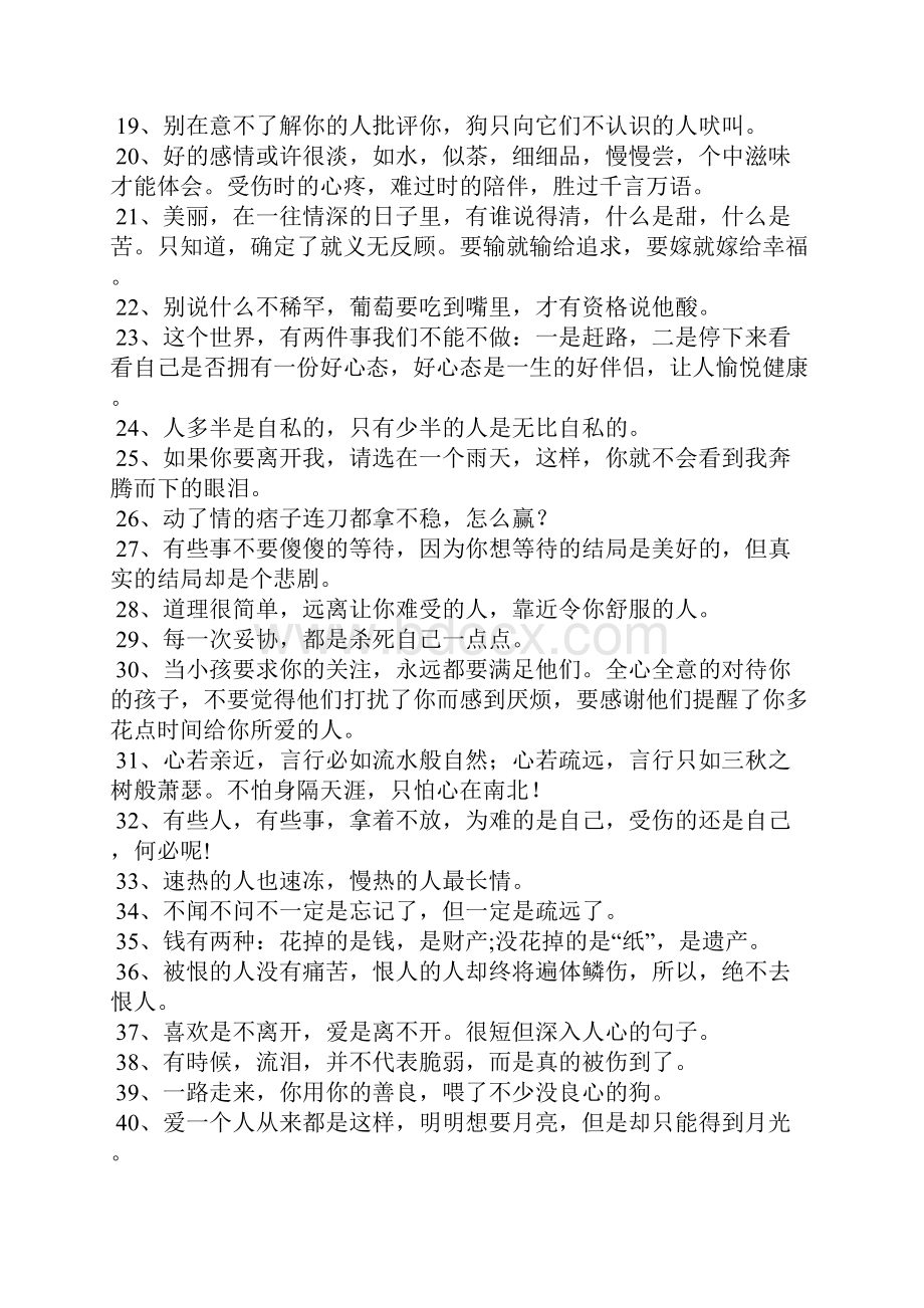 有道理的句子短句很短但深入人心的句子.docx_第2页