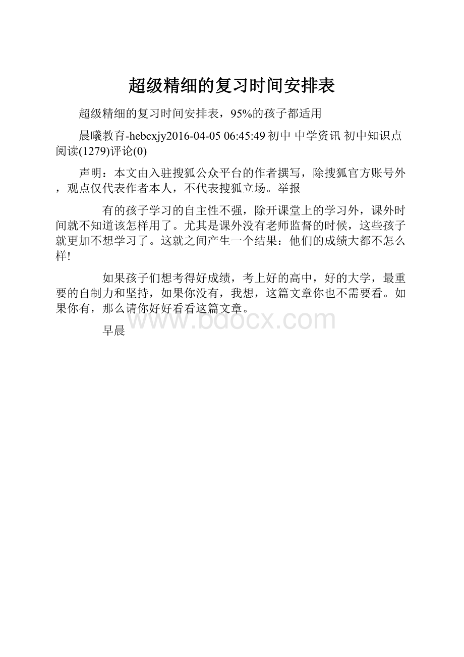 超级精细的复习时间安排表.docx