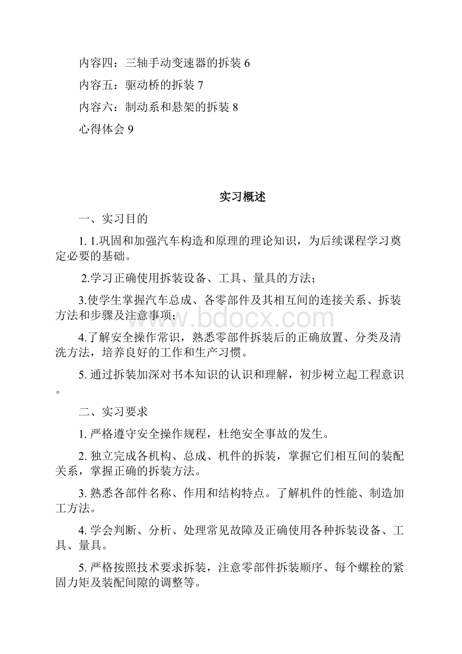 汽车构造拆装实习报告1.docx_第2页