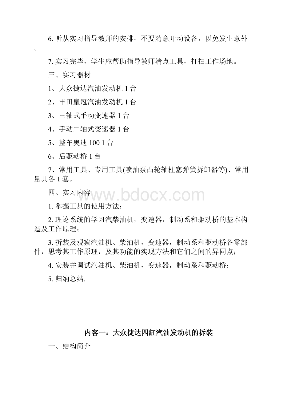 汽车构造拆装实习报告1.docx_第3页