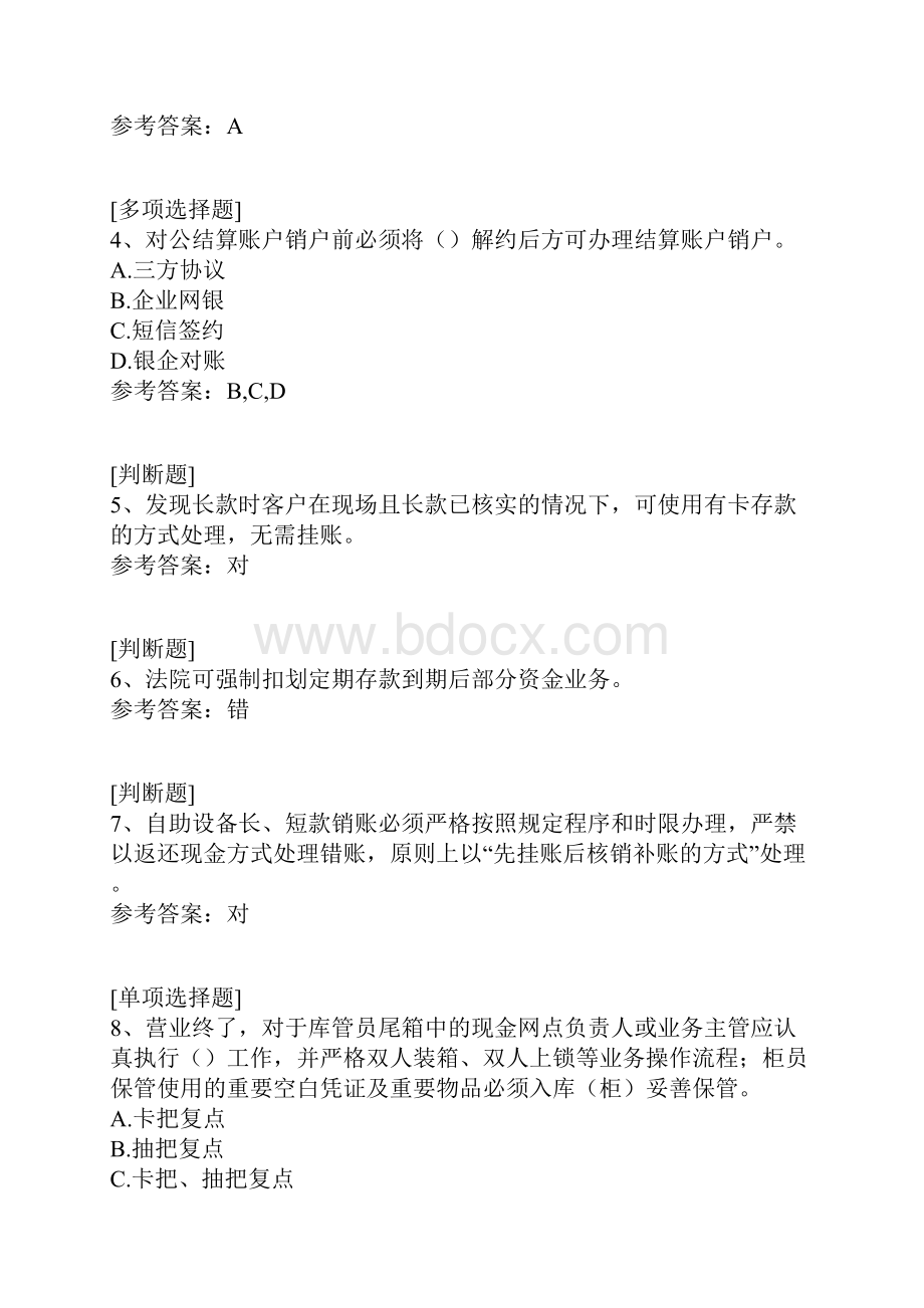 甘肃银行考试真题精选.docx_第2页