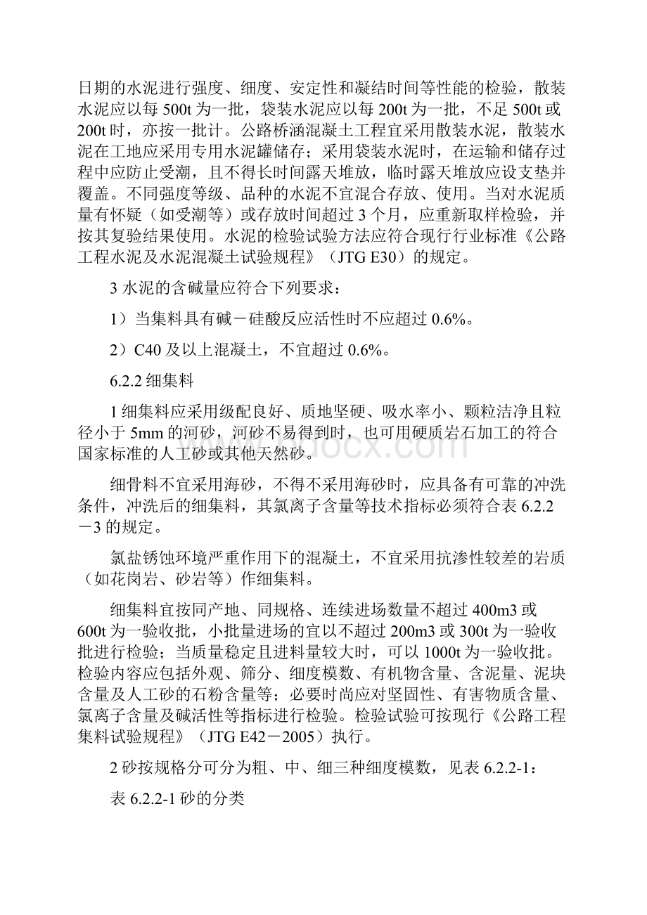 公路桥涵施工规范混凝土部分.docx_第3页