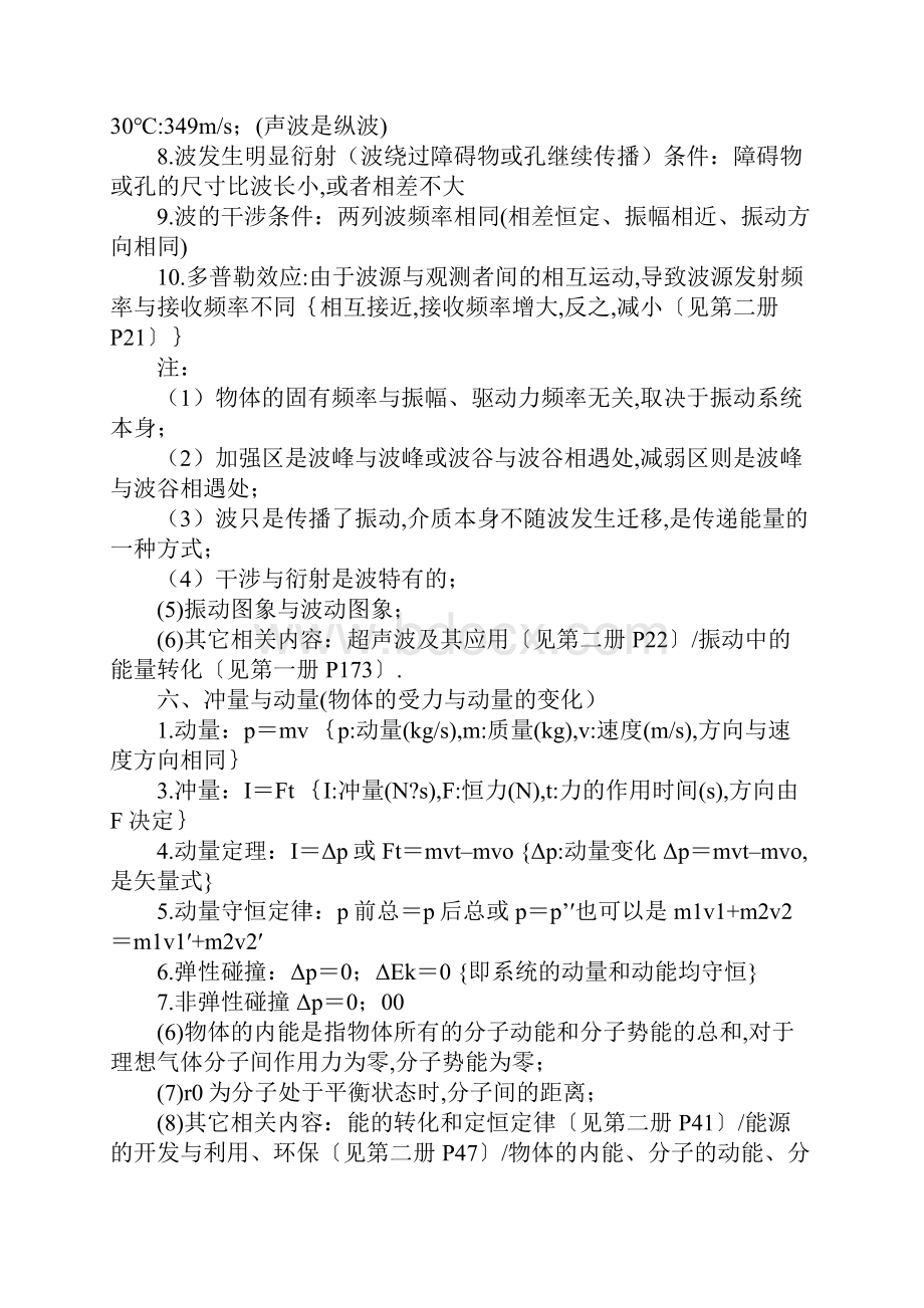 高中物理知识点总结大全.docx_第3页