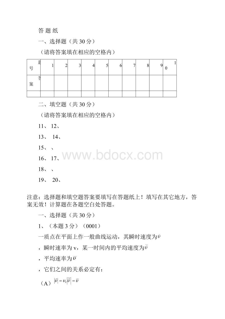 07级上期中试题A卷.docx_第2页