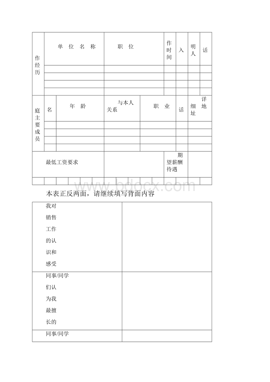 应 聘 申 请 表 入职表.docx_第2页