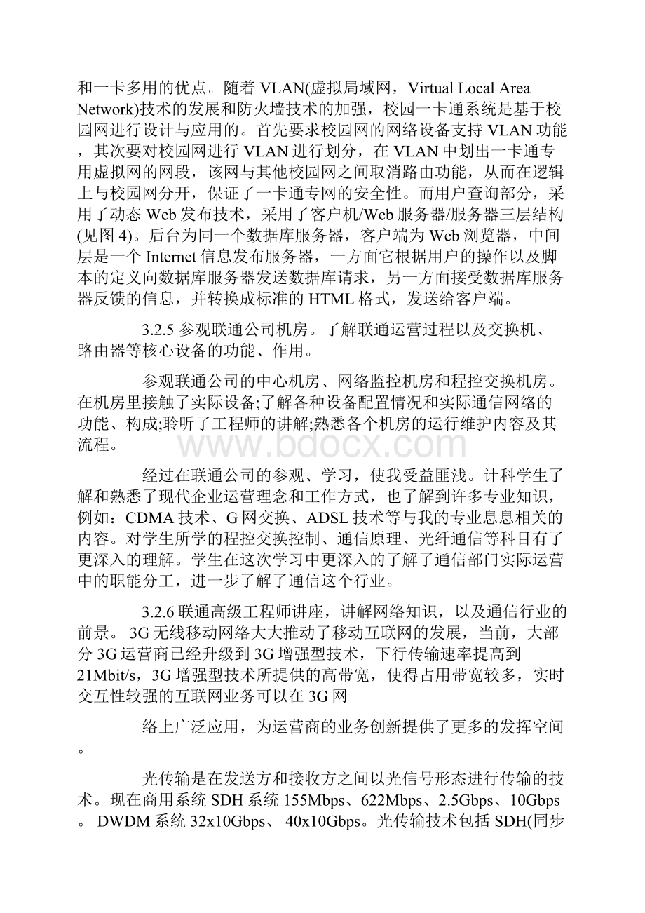 通信工程专业认知实习报告字.docx_第3页