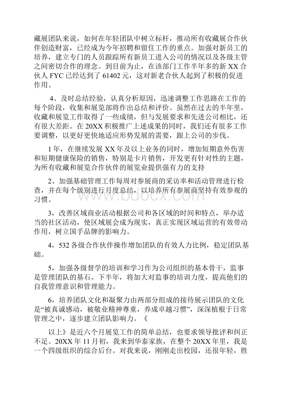 销售内勤主管工作总结报告.docx_第2页