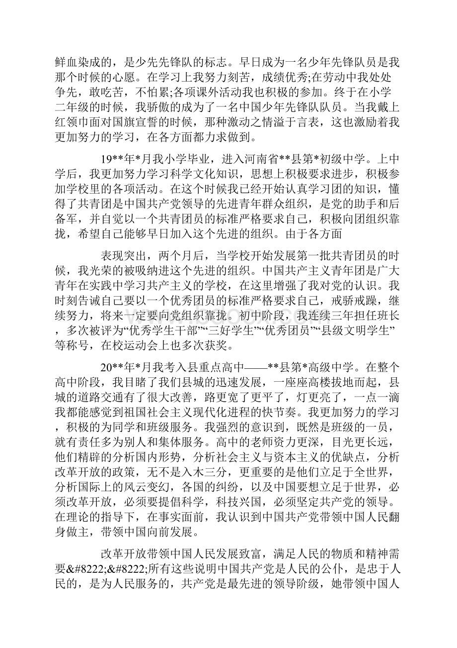 申请书个人入党自传书写范文五篇.docx_第2页