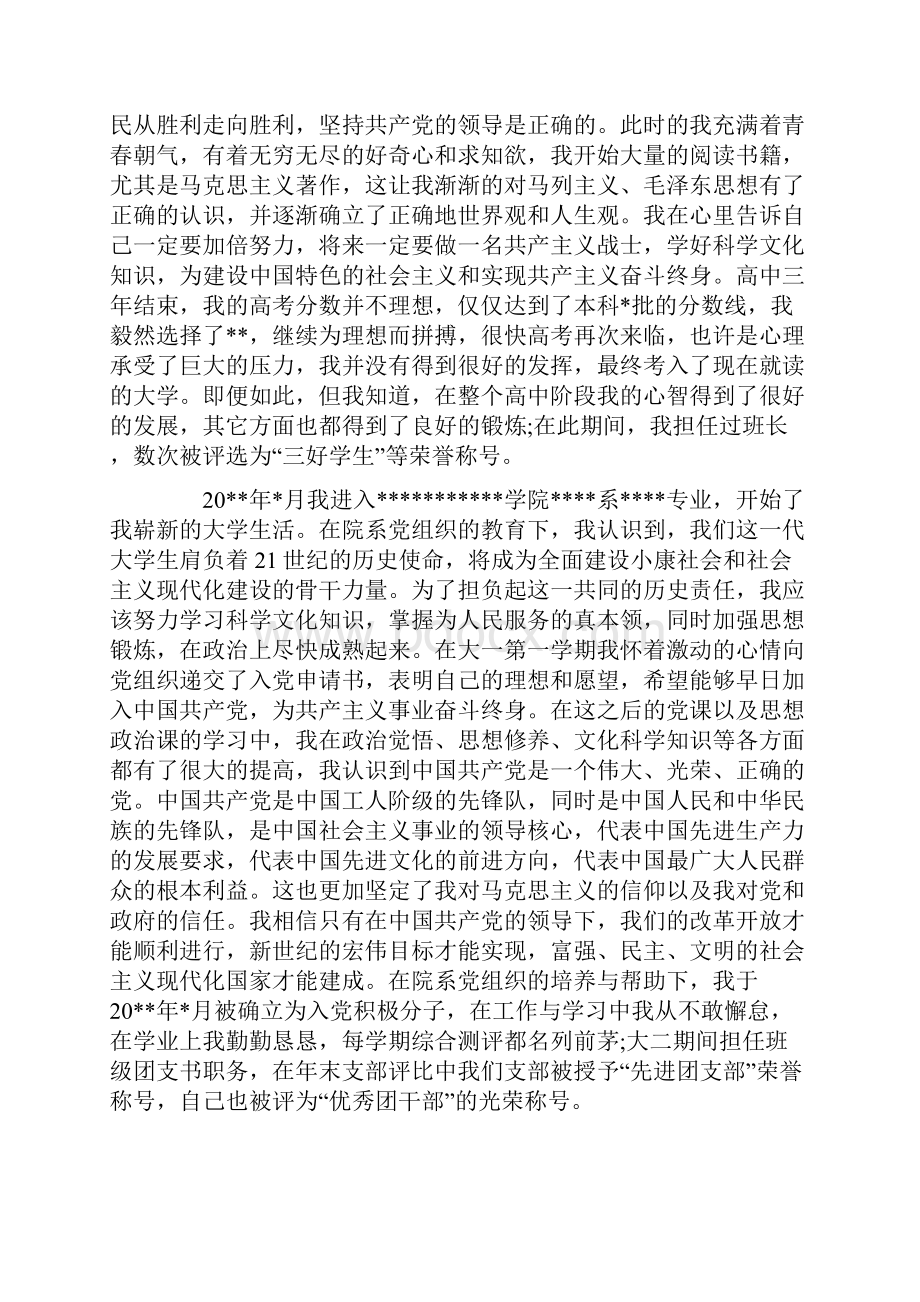 申请书个人入党自传书写范文五篇.docx_第3页