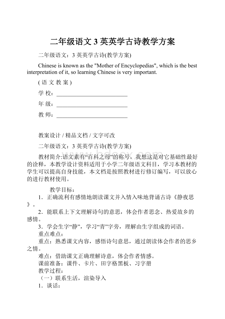 二年级语文3 英英学古诗教学方案.docx