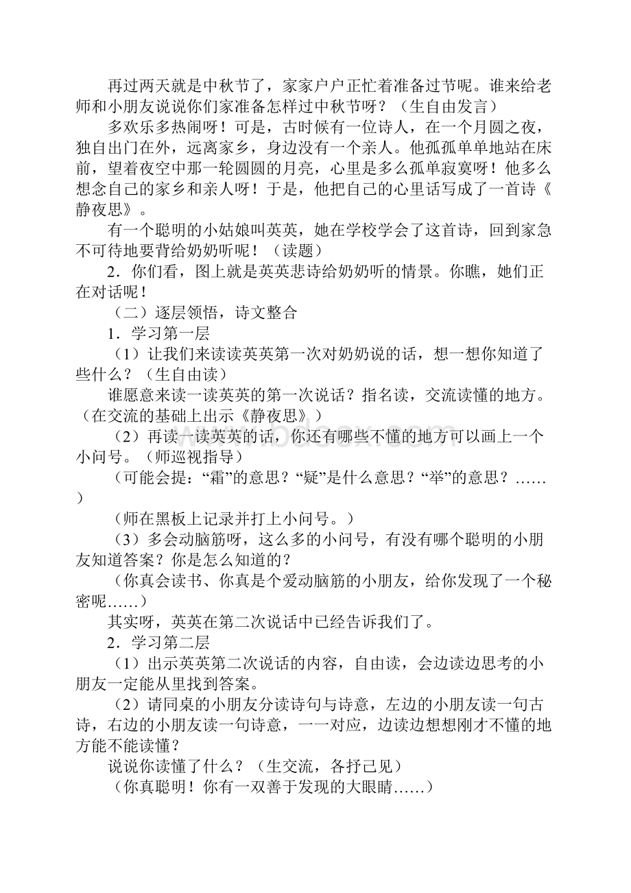 二年级语文3 英英学古诗教学方案.docx_第2页