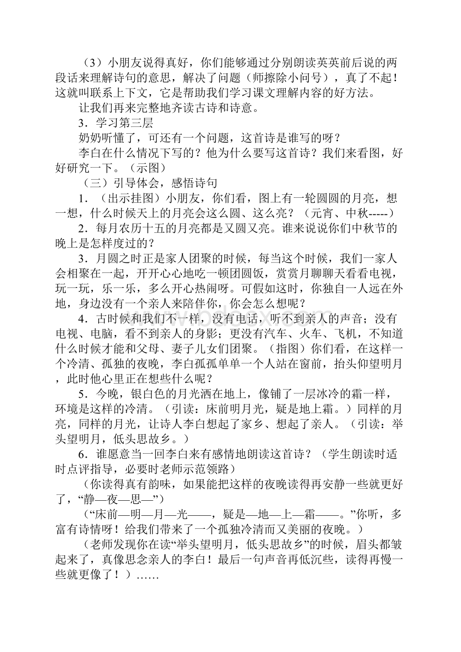 二年级语文3 英英学古诗教学方案.docx_第3页