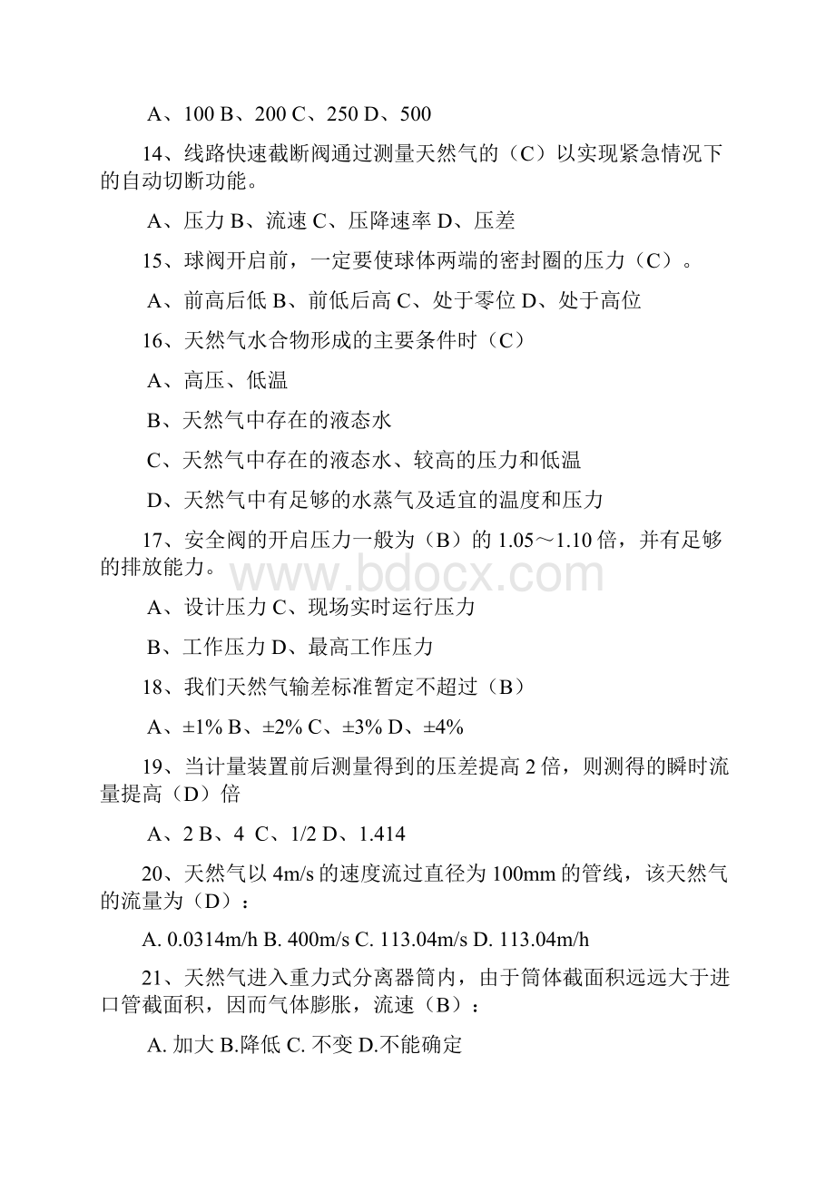 安全生产天然气安全知识应知应会基础知识题库.docx_第3页