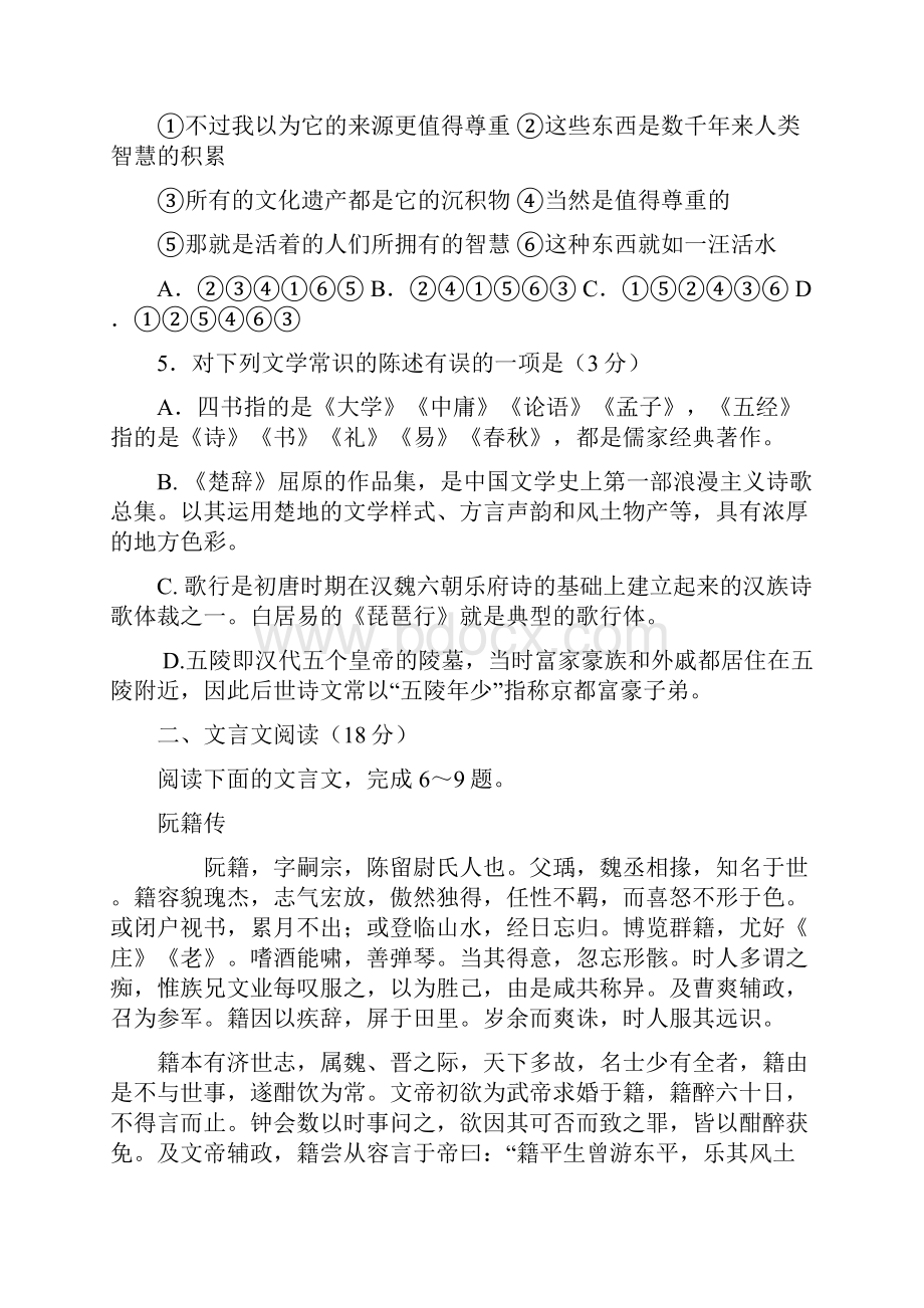 中学届高三上学期语文周练七附答案.docx_第2页