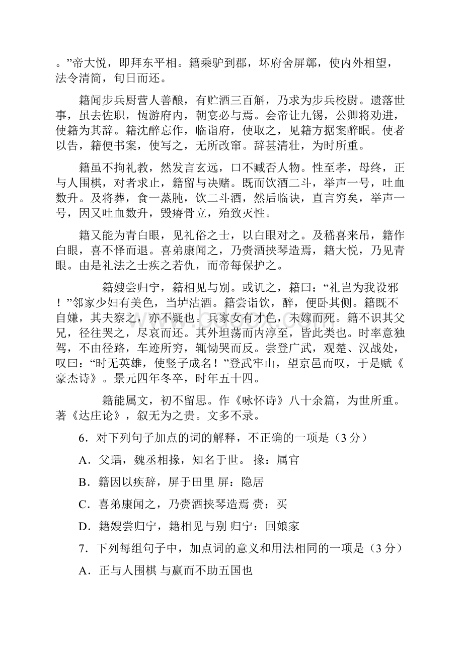 中学届高三上学期语文周练七附答案.docx_第3页