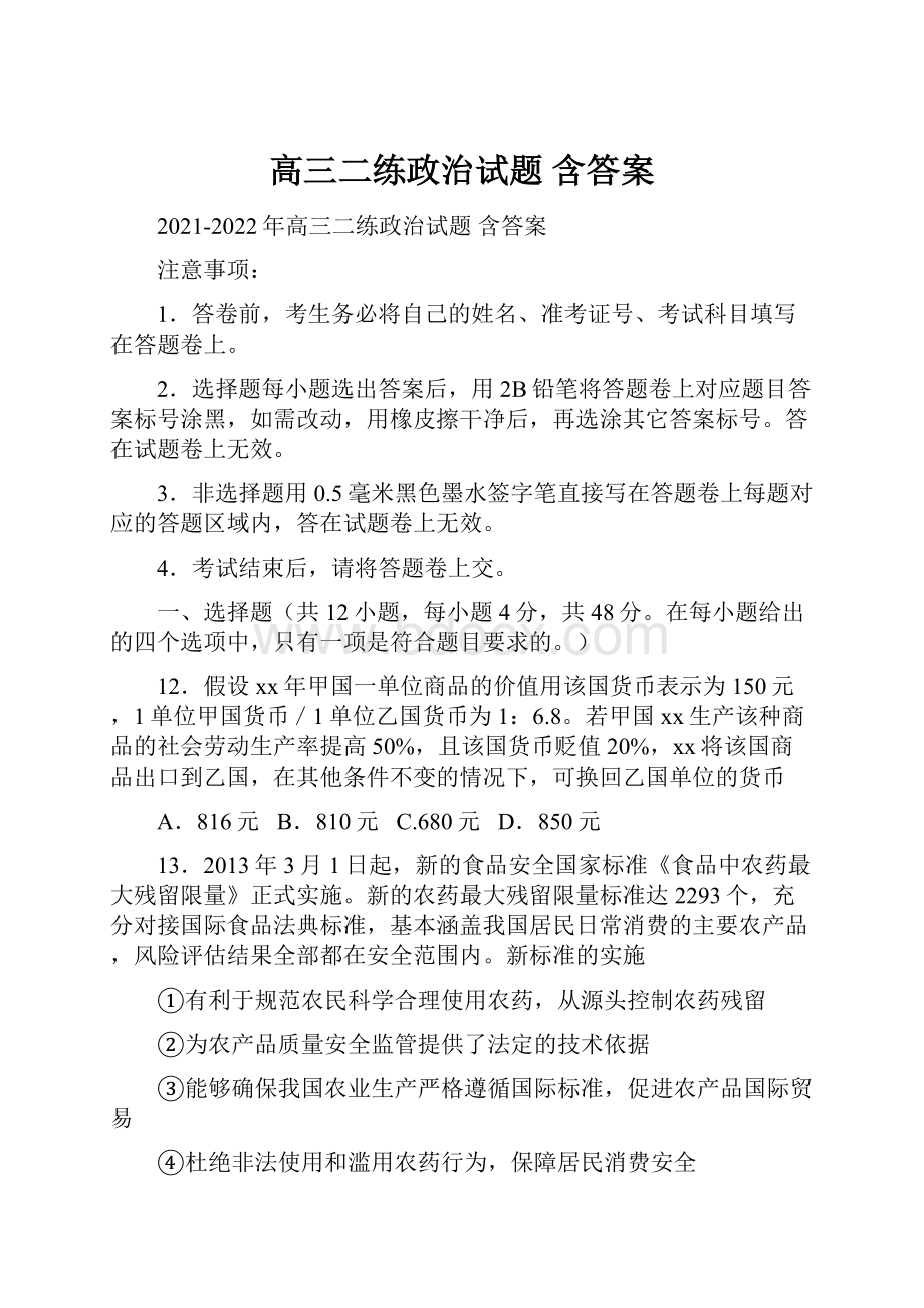 高三二练政治试题 含答案.docx_第1页