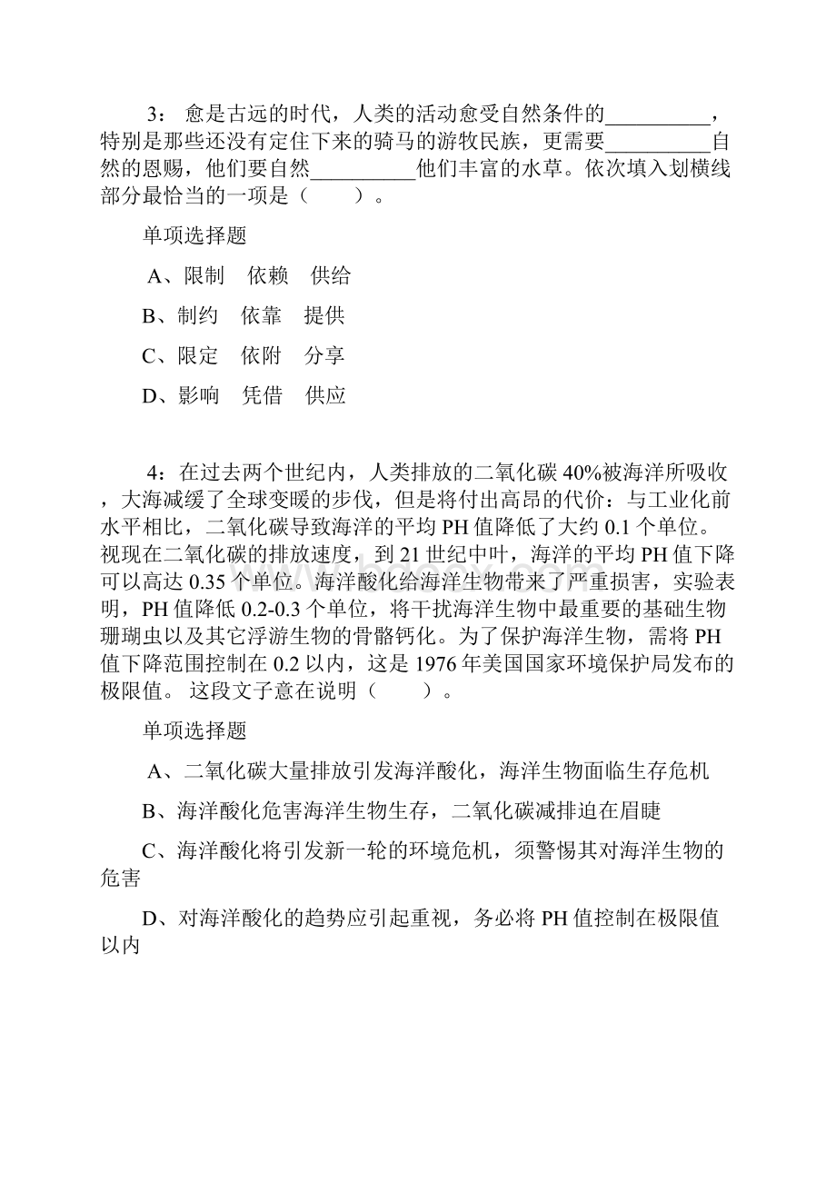 广西公务员考试《行测》通关模拟试题及答案解析6.docx_第2页