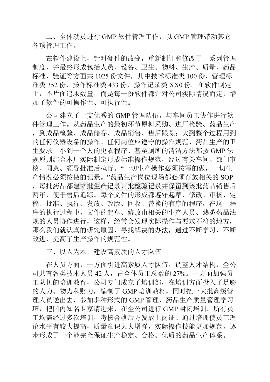 gmp意识培训总结.docx_第2页