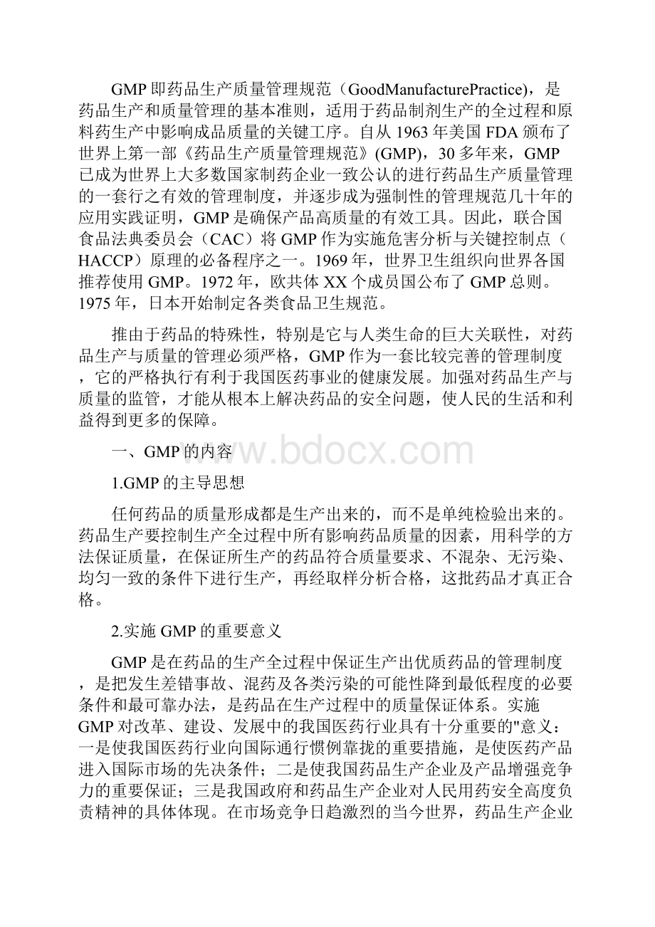 gmp意识培训总结.docx_第3页