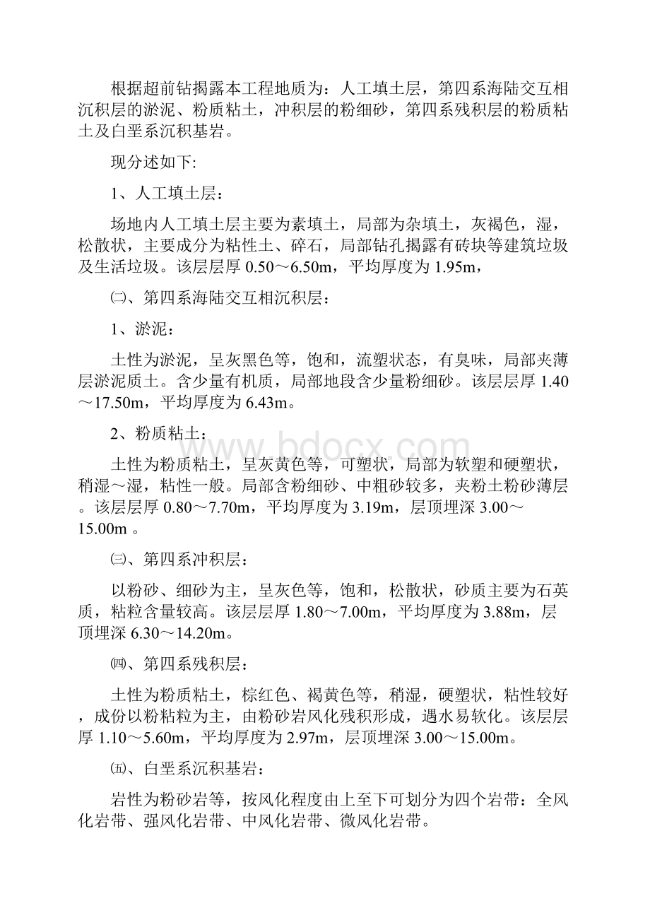 锤击预应力管桩施工方案.docx_第3页