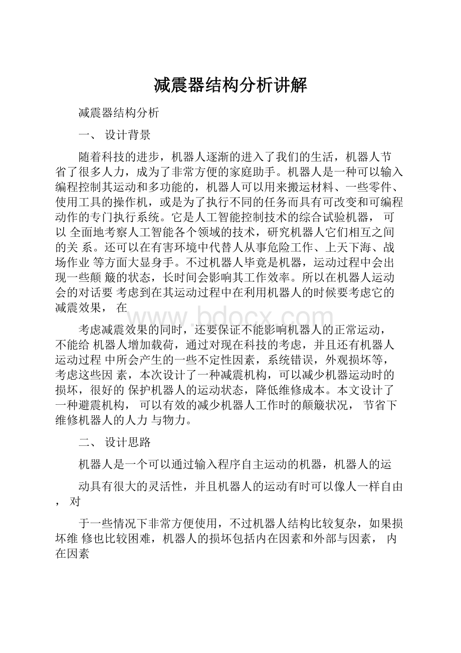 减震器结构分析讲解.docx