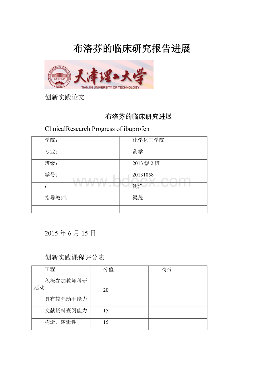 布洛芬的临床研究报告进展.docx_第1页