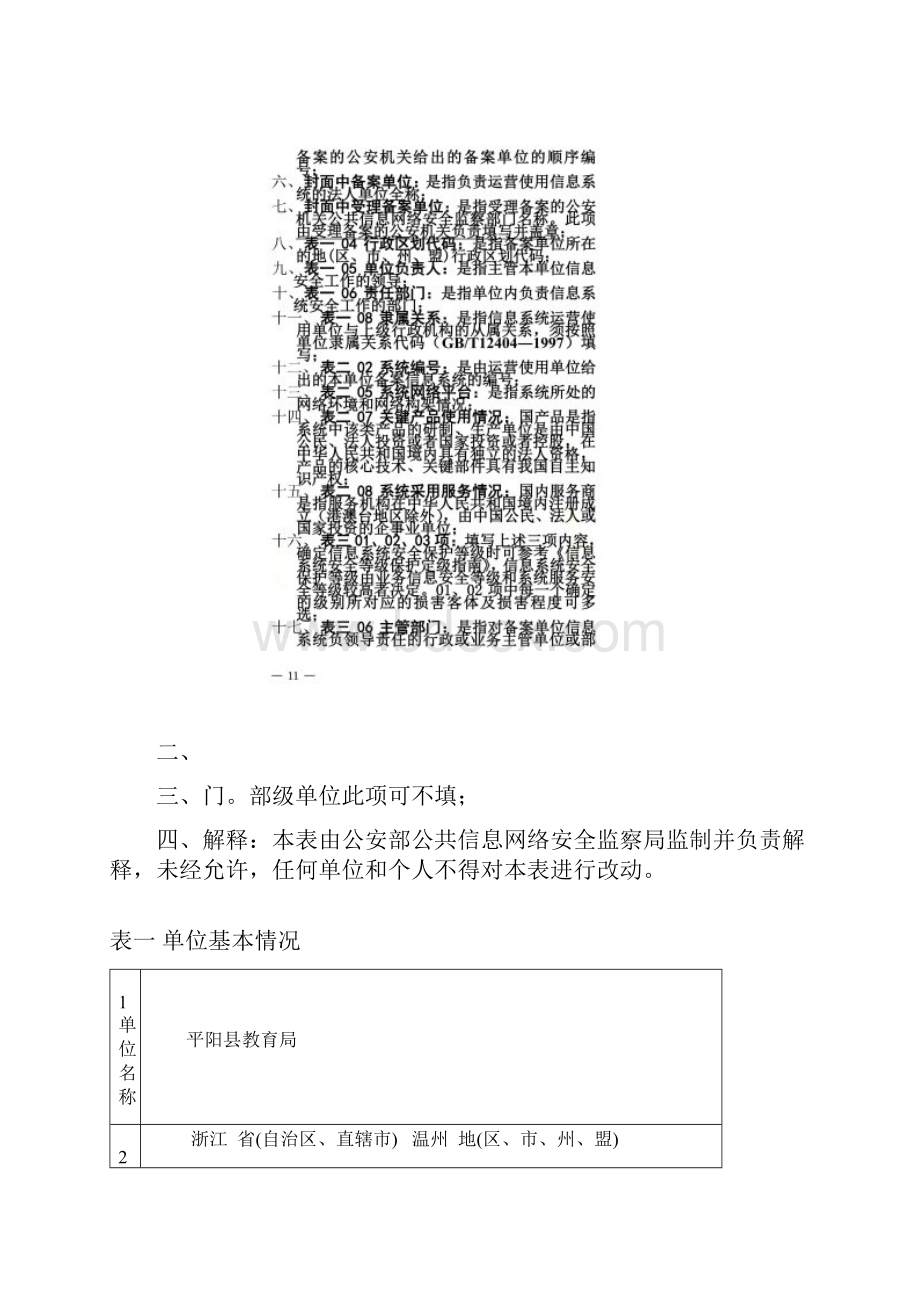 信息系统安全等级保护等保备案样本.docx_第3页