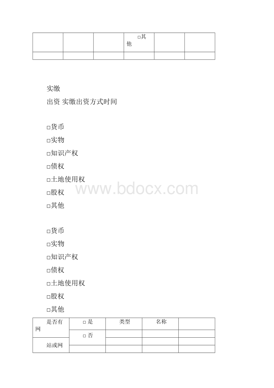 企业年报申报表.docx_第3页