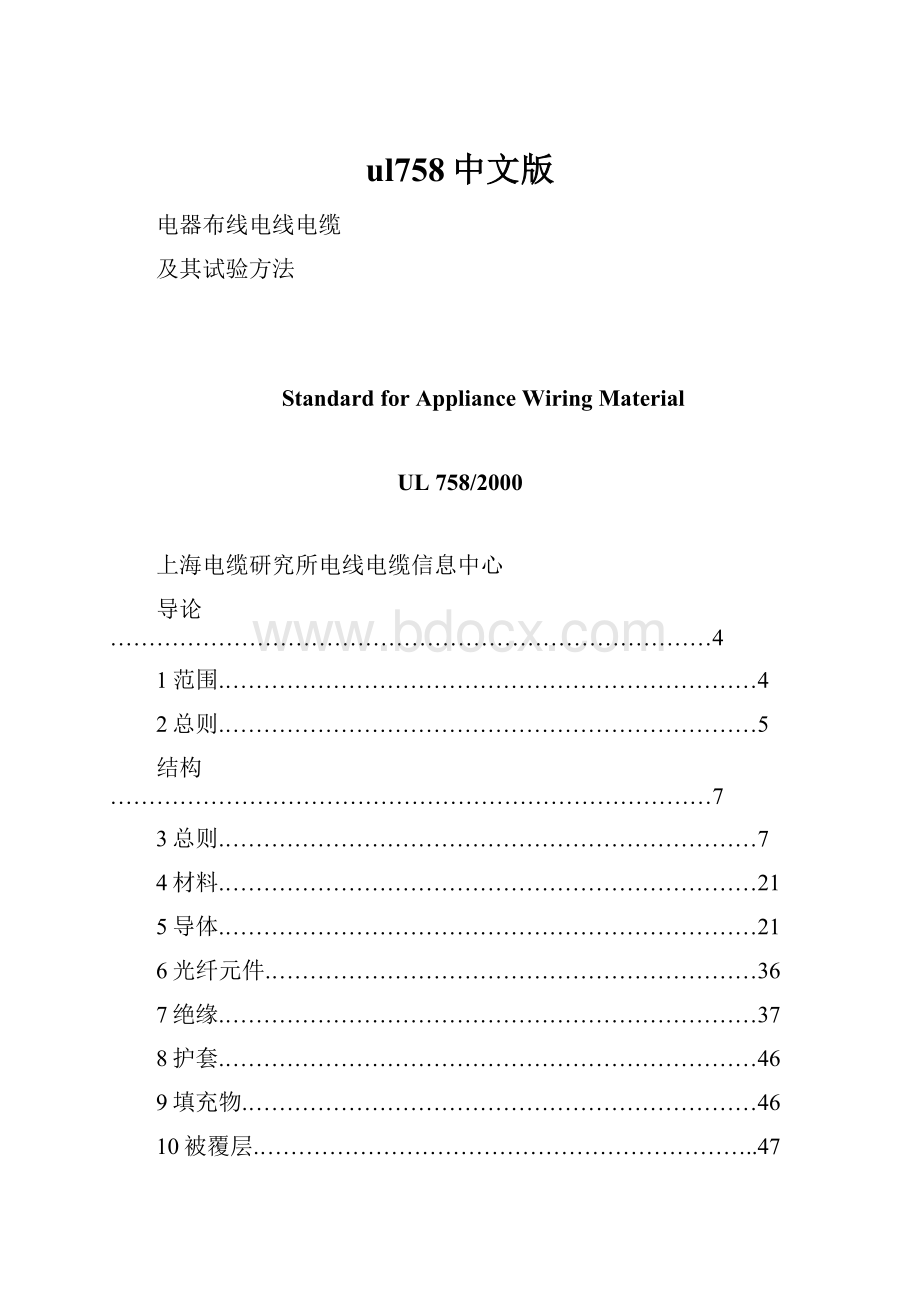 ul758中文版.docx_第1页