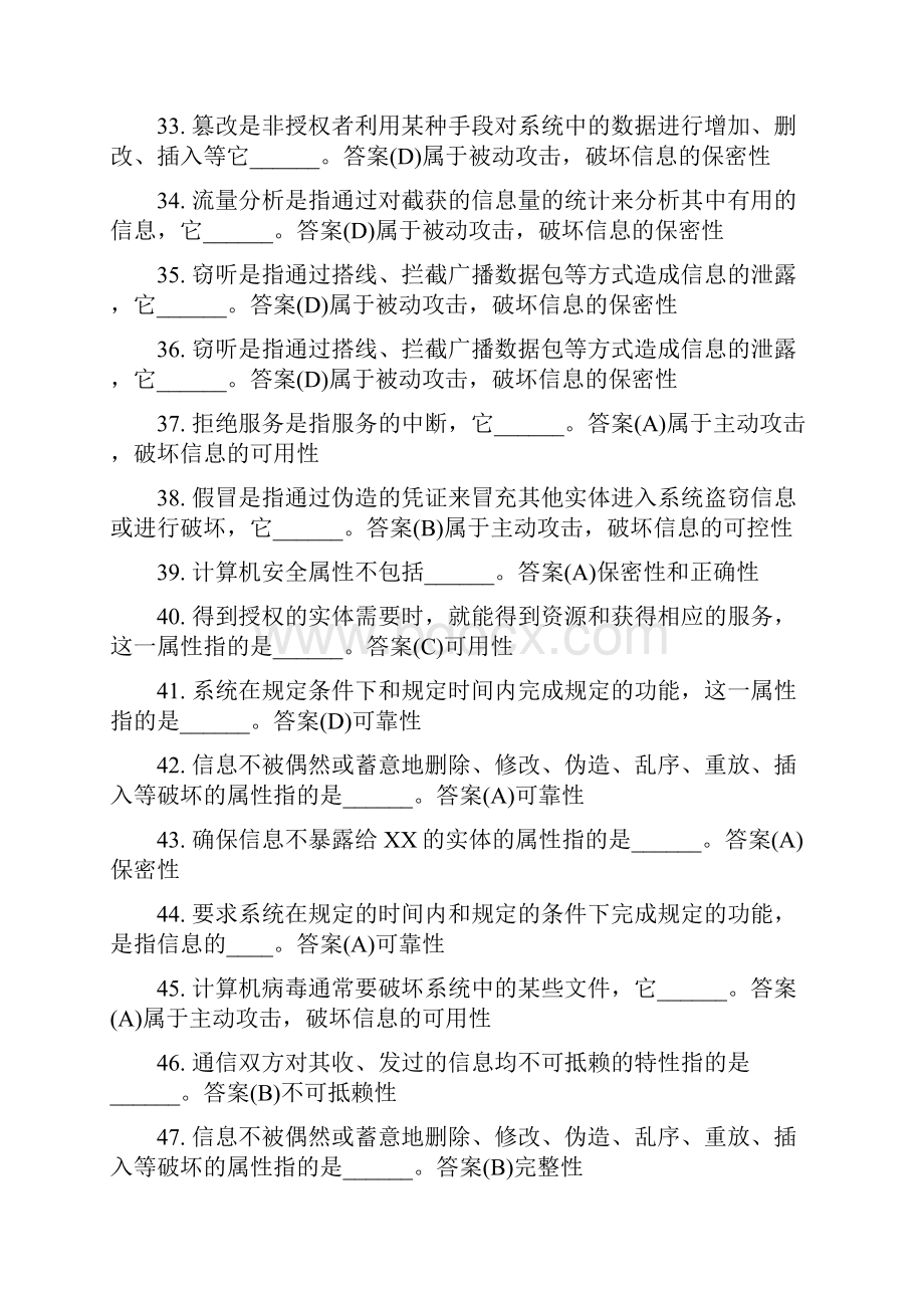 计算机考试题库安全网络病毒系统.docx_第3页