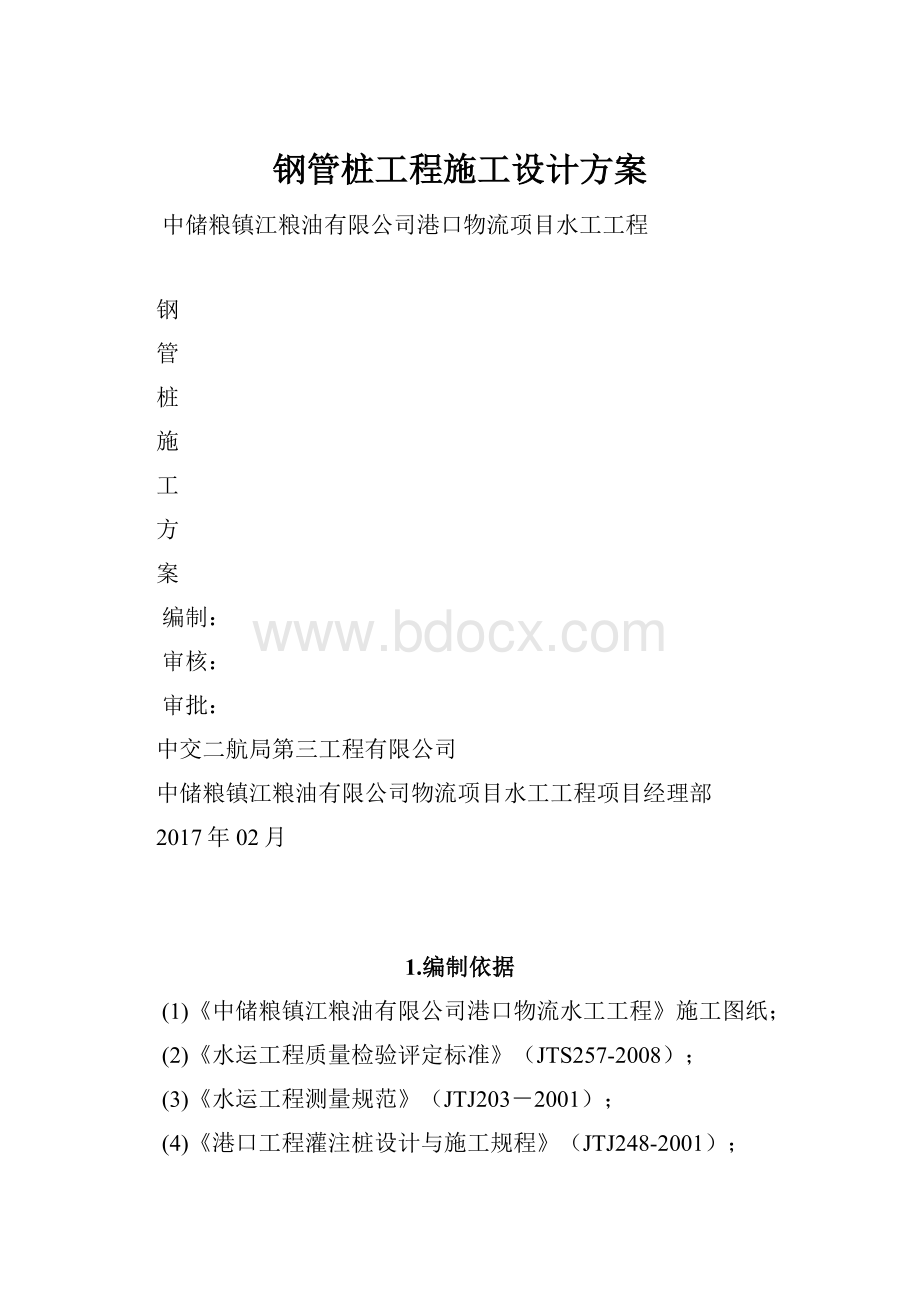 钢管桩工程施工设计方案.docx