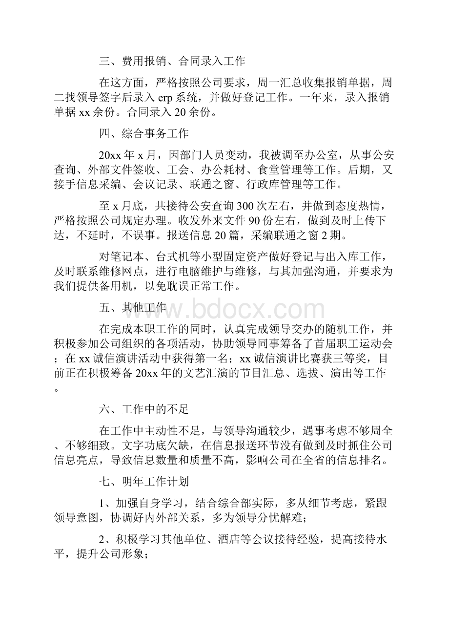 行政前台工作总结精选6篇最新.docx_第2页