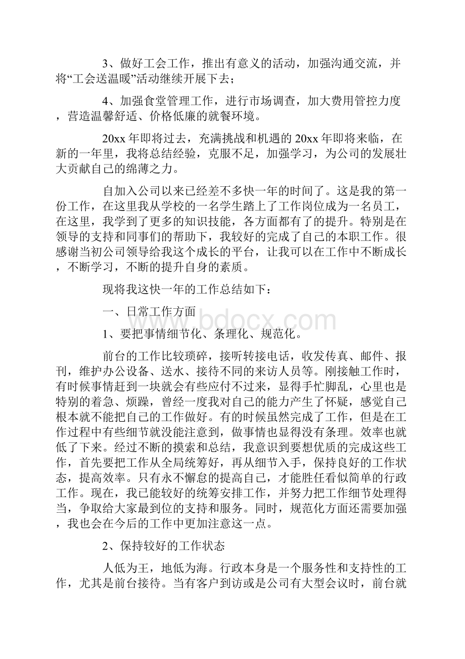 行政前台工作总结精选6篇最新.docx_第3页