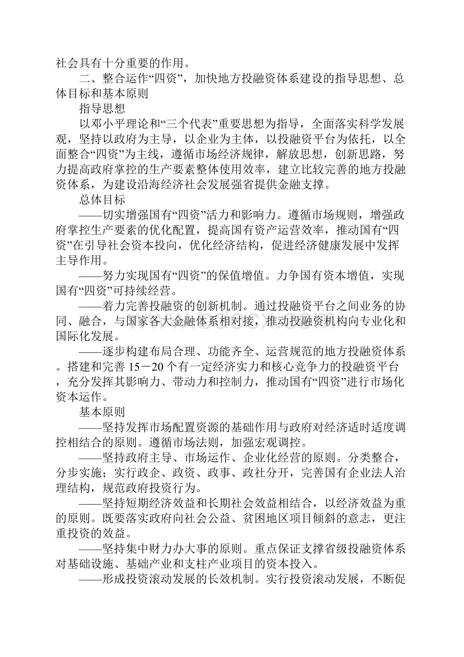 地方投融资体系建设意见.docx_第2页