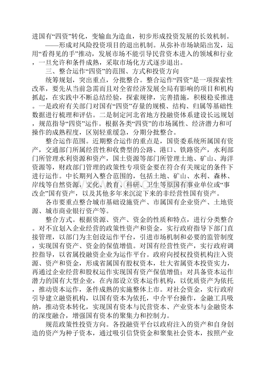 地方投融资体系建设意见.docx_第3页