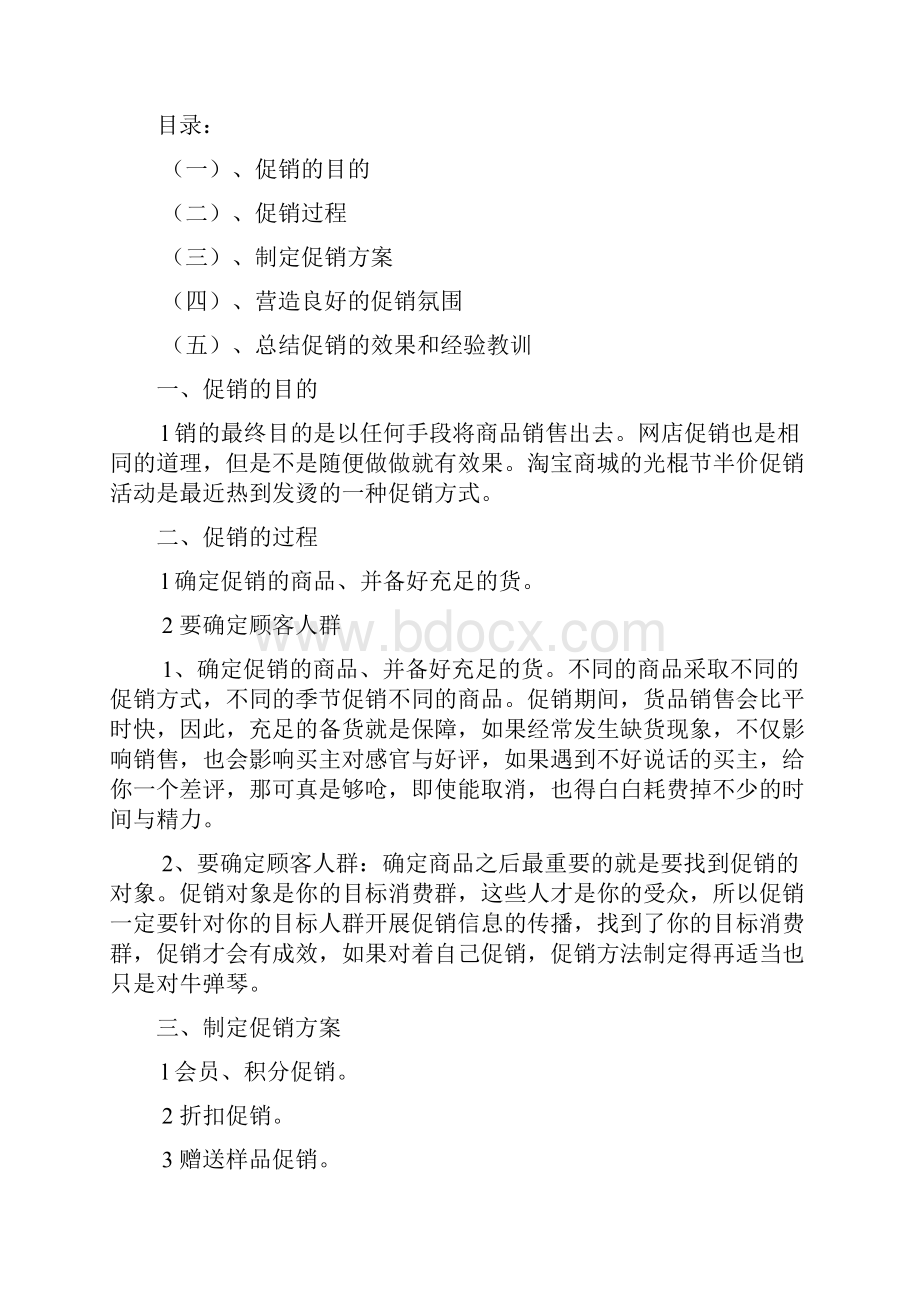 双十一促销活动策划方案4篇.docx_第2页